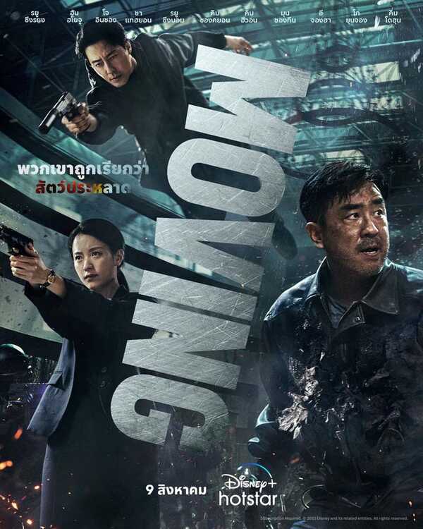 รีวิวซีรีส์ Moving