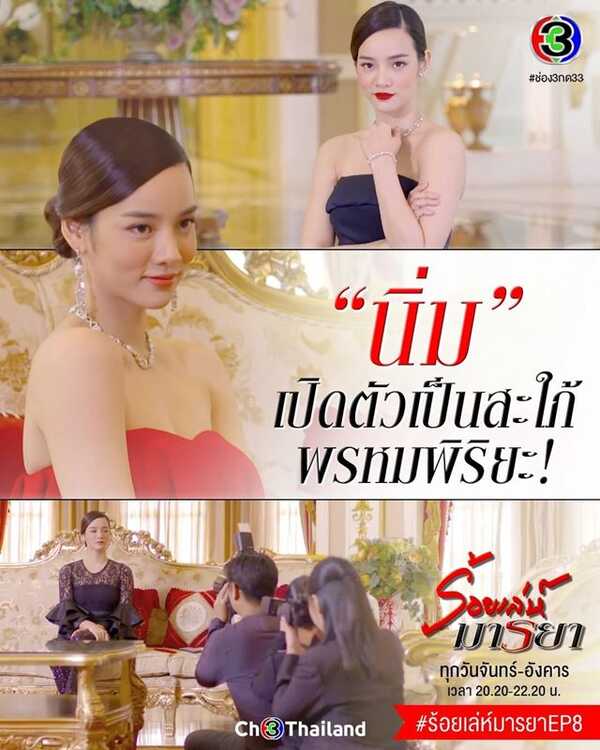 ร้อยเล่ห์มารยา