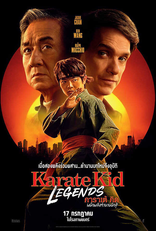 ภาพโปสเตอร์หนัง Karate Kid Legends รวมแจ็คกี้ ชาน และราล์ฟ มัคซิโอ้