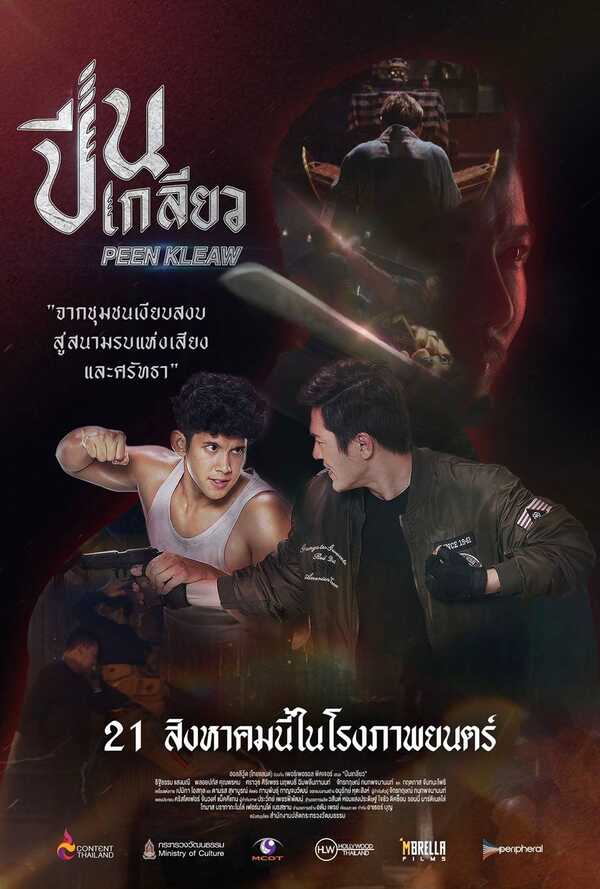 โปสเตอร์ Together หนังไทย 2568