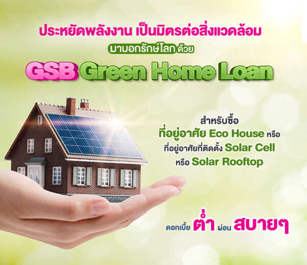 ธนาคารออมสิน