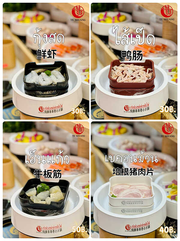 ร้านหม่าล่าสายพาน