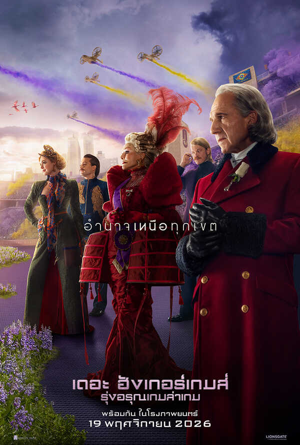 The Hunger Games: Sunrise on the Reaping เกมล่าเกม โปสเตอร์