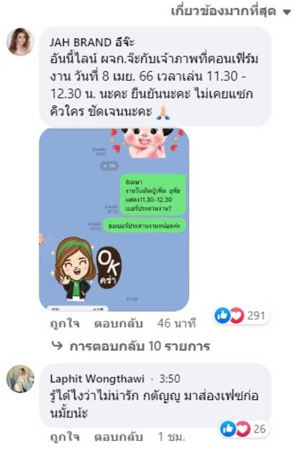 จ๊ะ นงผณี เอม วิทวัส