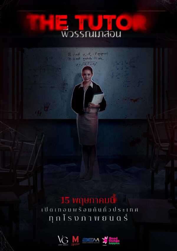 พี่วรรณมาสอน The TuTor เรื่องย่อ พี่วรรณมาสอน หนังผีไทย 2025