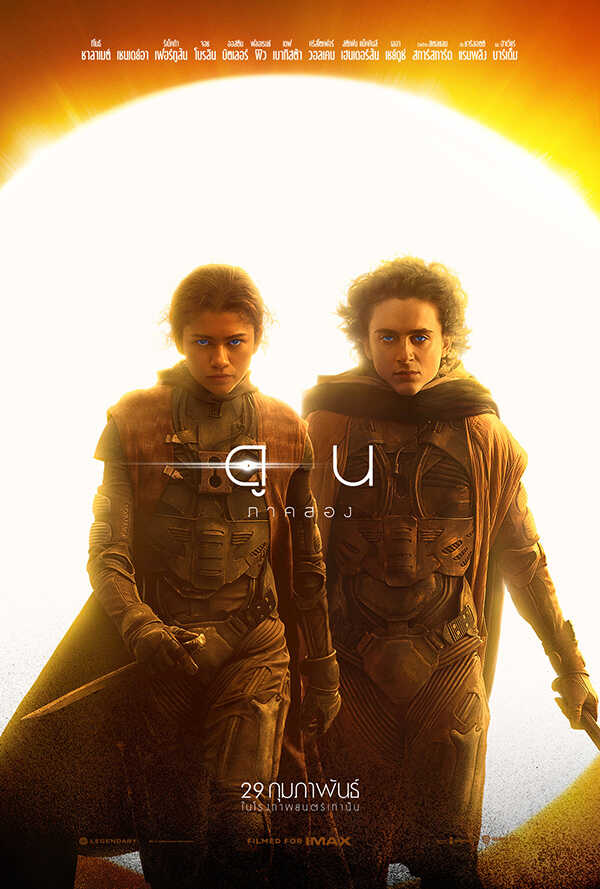 โปสเตอร์คาแรกเตอร์ เซนเดย์อา ทิโมธี ชาลาเมต์ หนัง Dune: Part Two