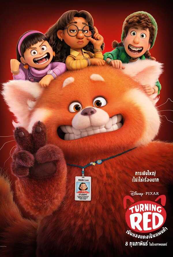 เขินแรงแดงเป็นแพนด้า