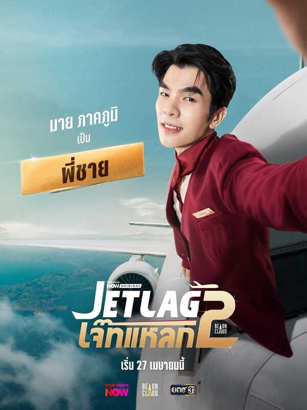 เจ๊ทแหลก 2 เรื่องย่อ