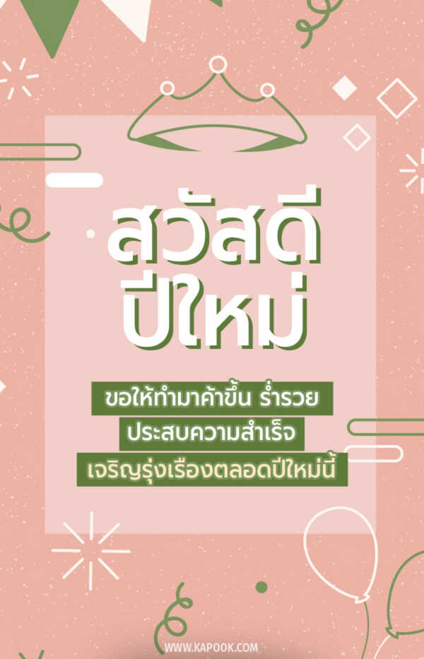 การ์ดอวยพรปีใหม่