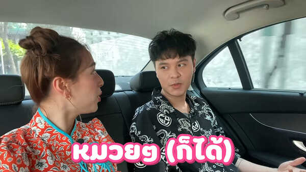 ทอย ธันวา The TOYS