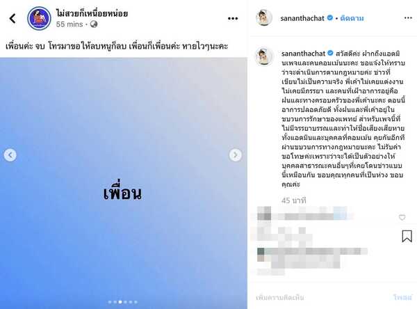 ฝน ศนันธฉัตร