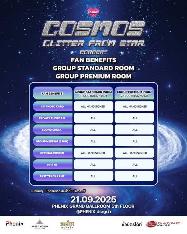 COSMOS คอนเสิร์ต
