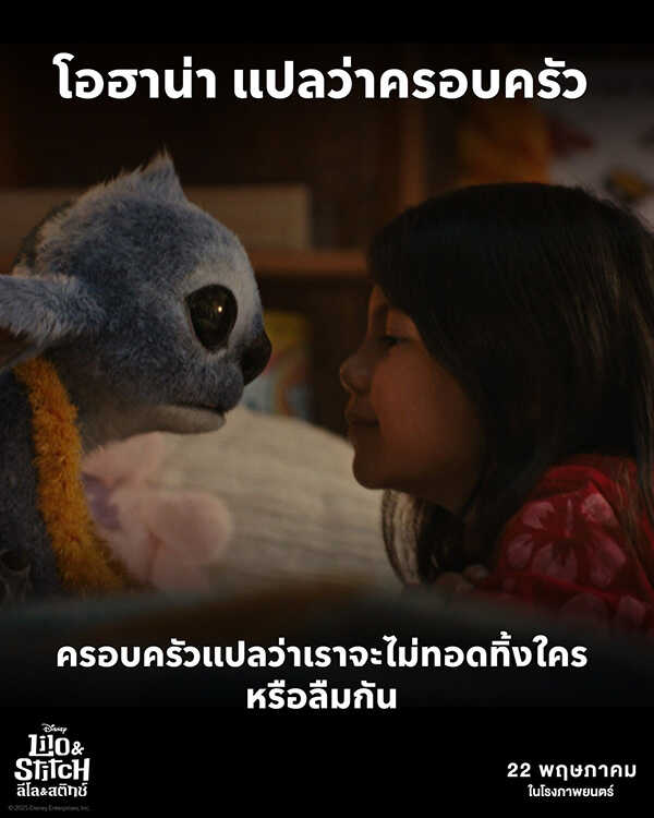 เรื่องน่ารู้ Lilo & Stitch ฉบับ Live Action