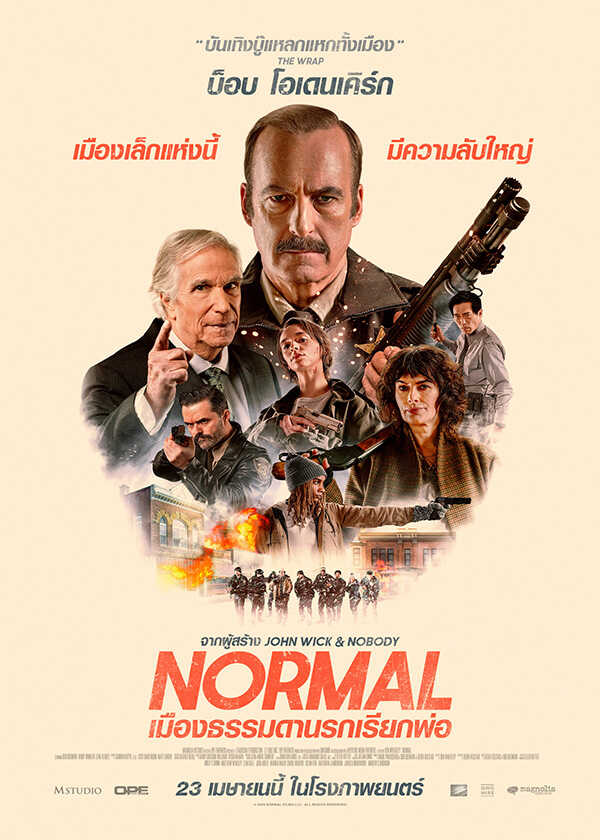 โปรแกรมหนังใหม่ เมษายน 2569 NORMAL เมืองธรรมดา นรกเรียกพ่อ โปสเตอร์