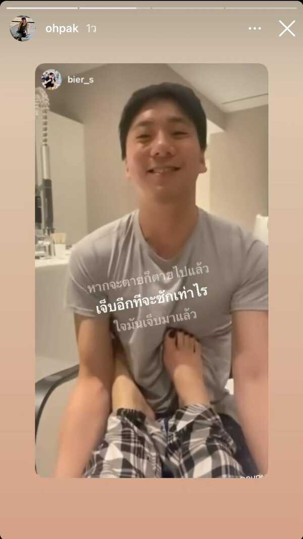เบียร์ แฟน โอ๋ ภัคจีรา