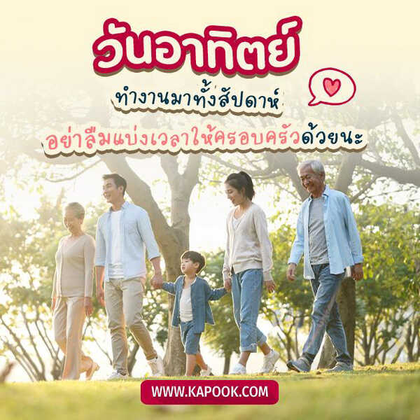 สวัสดีวันอาทิตย์