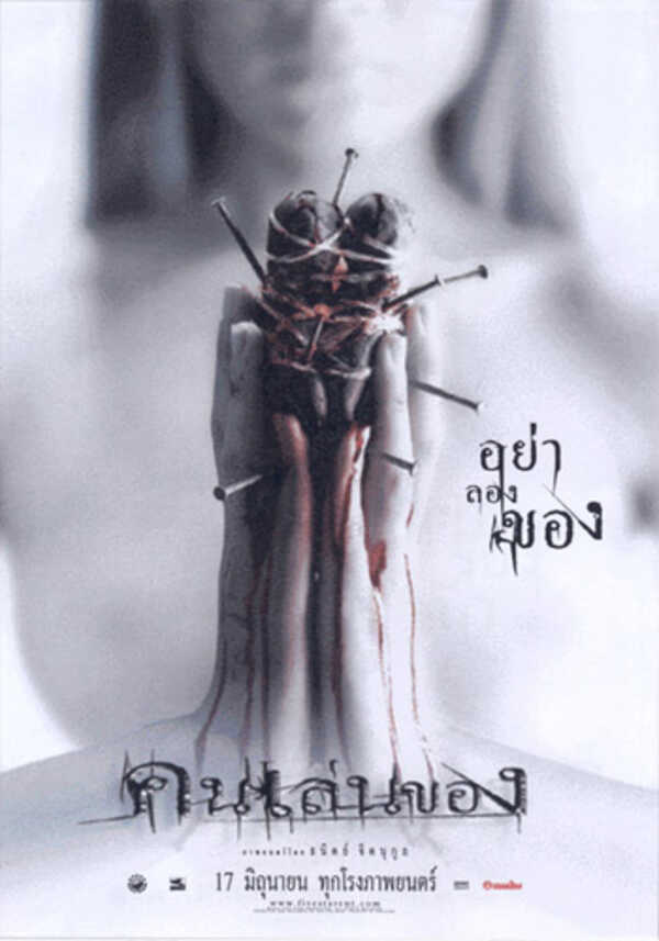 หนังแนวลองของ