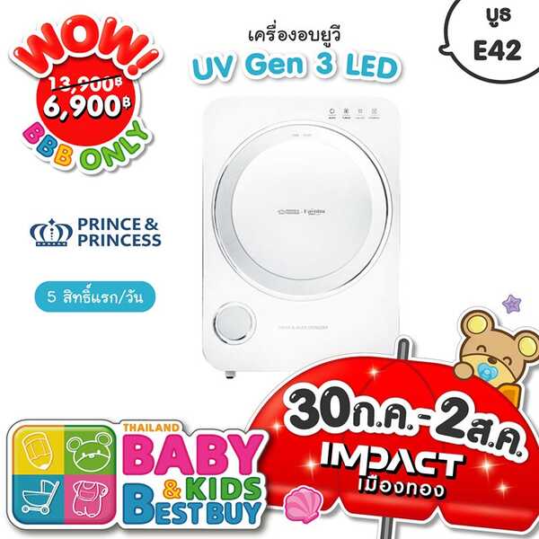 งาน Baby & Kids Best Buy ครั้งที่ 64