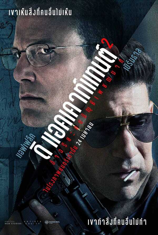 เรื่องย่อ The Accountant 2 หนังใหม่ 2025 อัจฉริยะคนบัญชีเพชฌฆาต 2