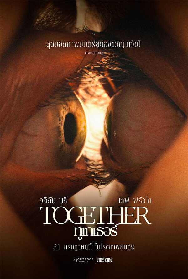 หนังใหม่ Together