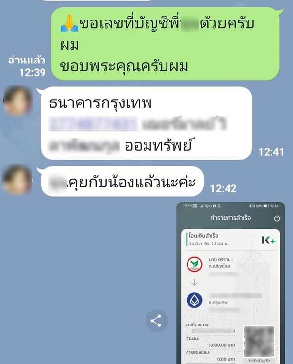 ศรราม ติ๊ก