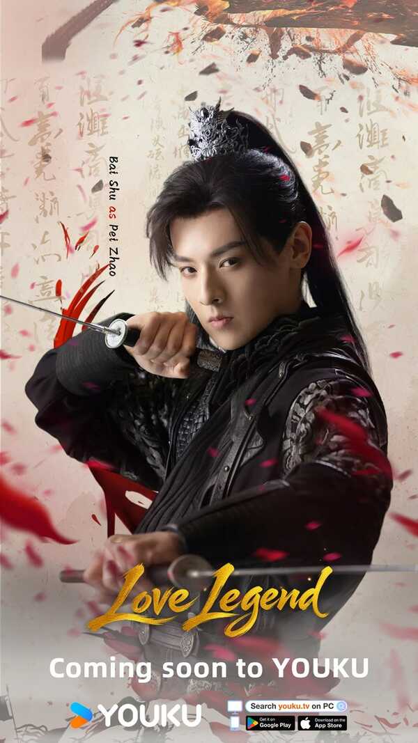 บัญชางามสง่า ซีรีส์จีน Love Legend