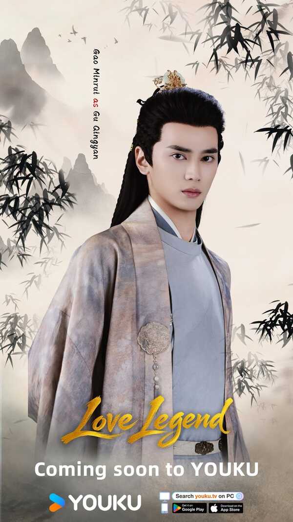 บัญชางามสง่า ซีรีส์จีน Love Legend