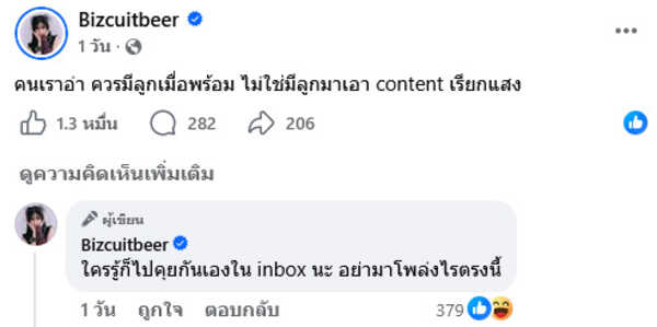 เบียร์ เดอะวอยซ์