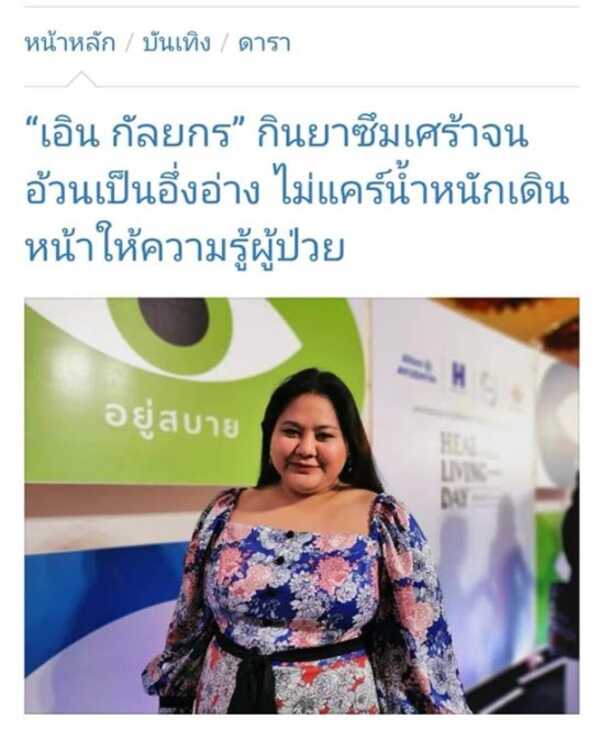 เอิน กัลยกร