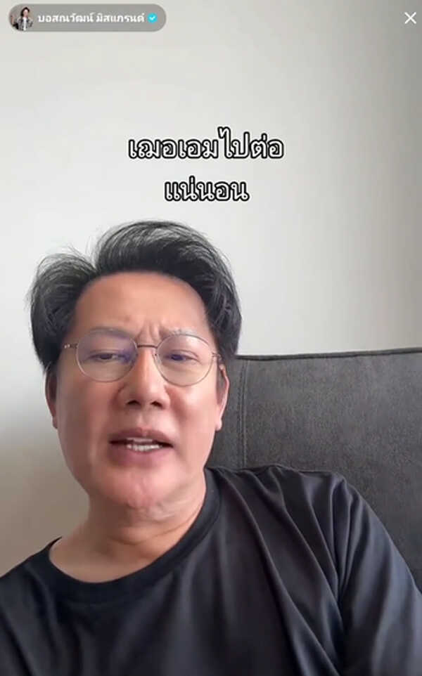 ณวัฒน์ อิสรไกรศีล