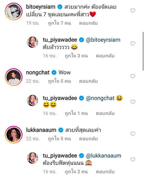 ตู่ ปิยวดี แต่งงาน
