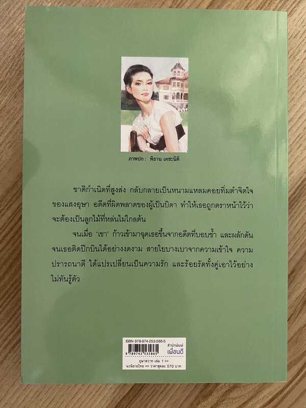 อุษาสวาท