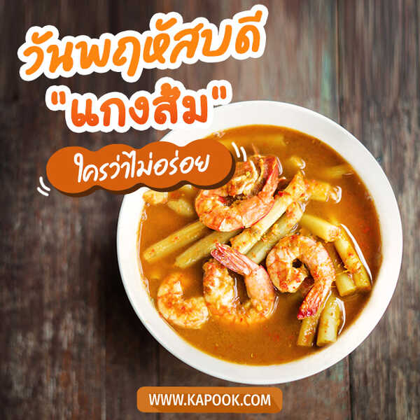 สวัสดีวันพฤหัส