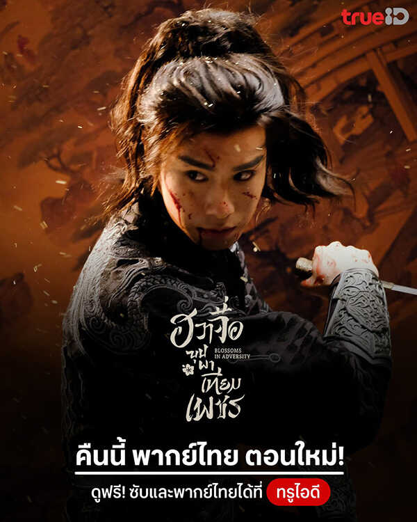 กู้เยี่ยนซี พระเอกสายโบ้ ฮวาจื่อบุปผาเทียมเพชร ซีรีส์จีน 