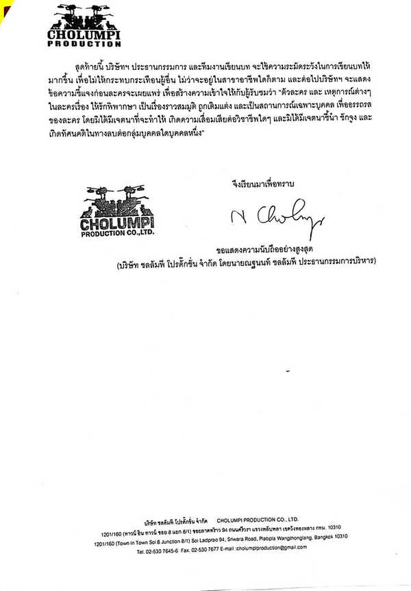 หนุ่ม กรรชัย นำทีม ผู้จัดละคร ให้รักพิพากษา ชี้แจงอัยการสูงสุด