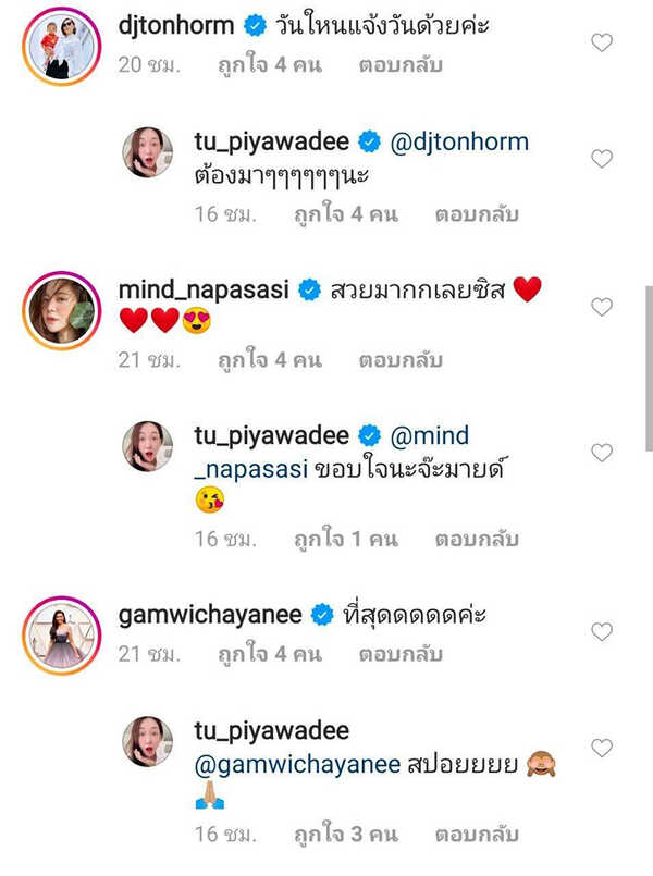 ตู่ ปิยวดี แต่งงาน