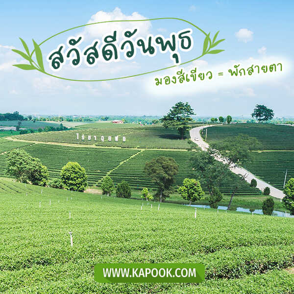 สวัสดีวันพุธ
