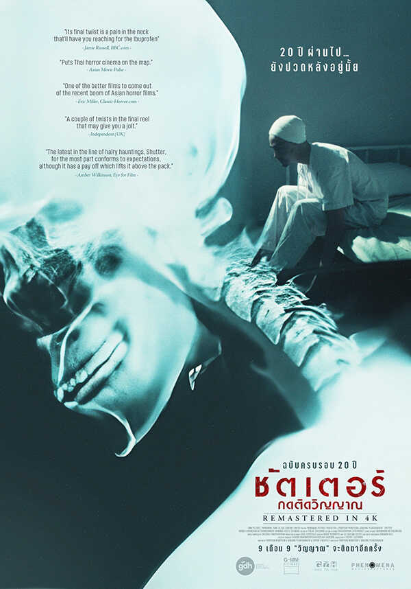 นางเอกผี หนังไทย หนัง ชัตเตอร์ กดติดวิญญาณ อิม อชิตะ รับบท เนตร
