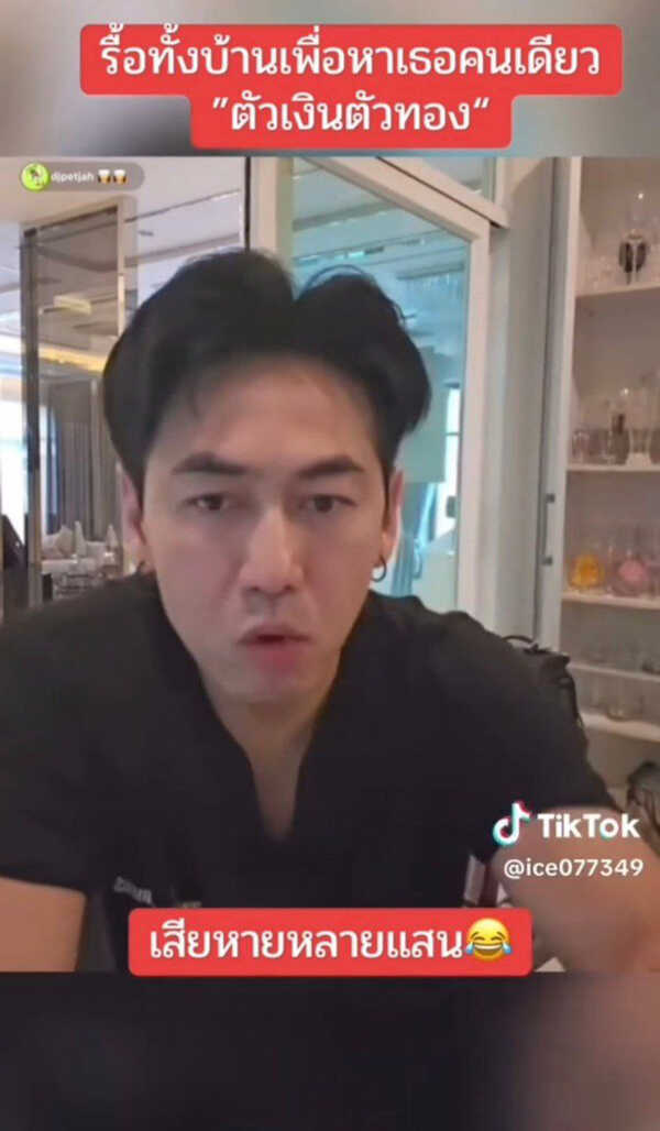 เจเพชรจ้า เผยโฉม 1 ในตัวการ ทำต้องรื้อบ้าน