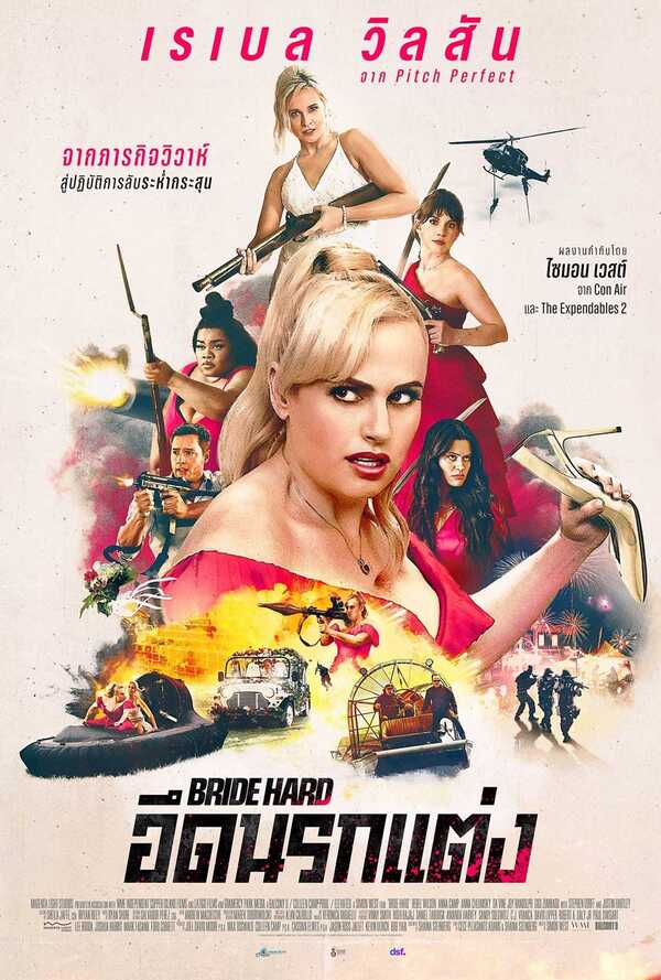 ดูหนัง Bride Hard