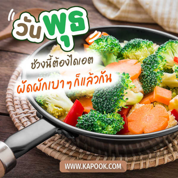 สวัสดีวันพุธ