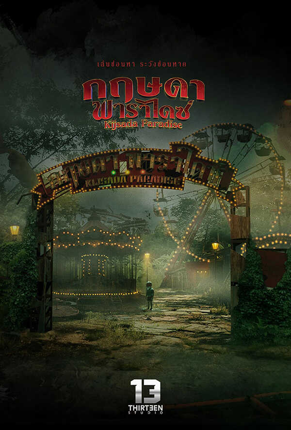 โปรแกรมหนังใหม่ 2026 หนังใหม่ 2569 เดือนมิถุนายน 2569 กฤษฎา พาราไดซ์ โปสเตอร์