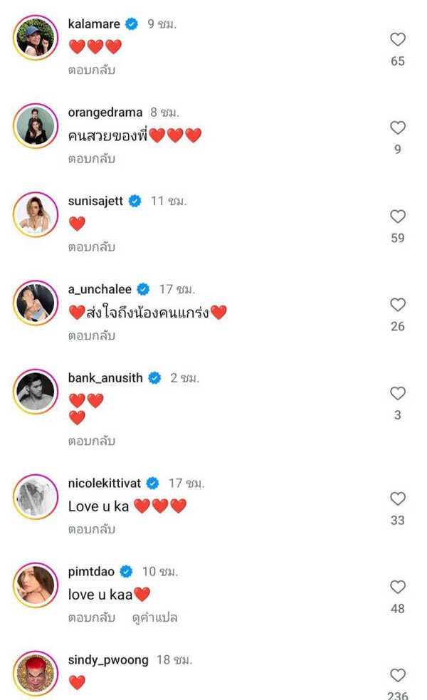โพสต์ล่าสุด พลอย เฌอมาลย์
