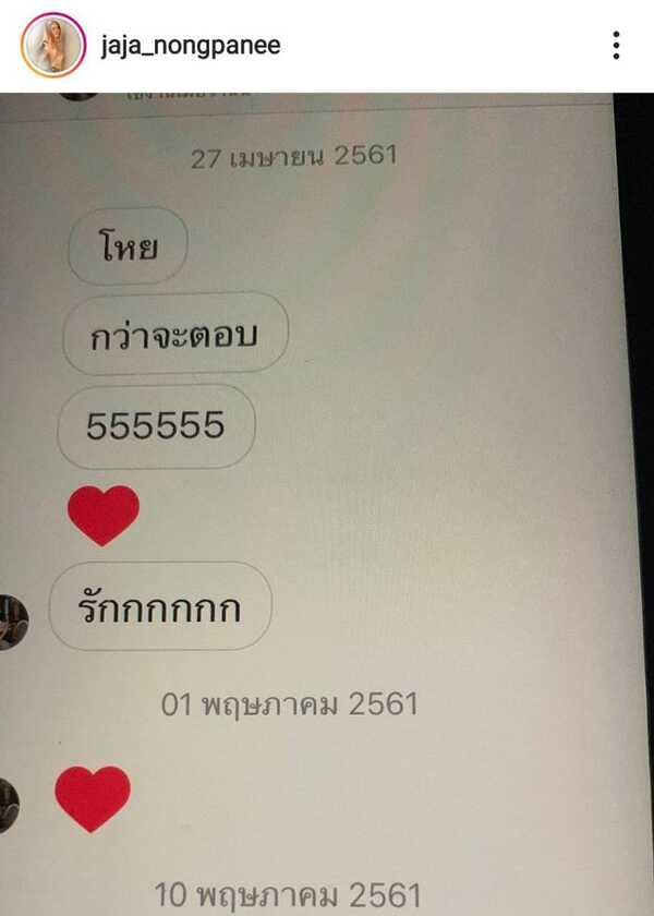 จ๊ะ อาร์สยาม แจ๊ค ธนพล