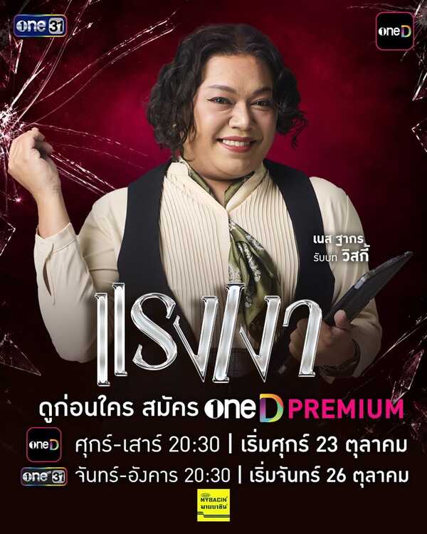 แรงเงา 2026