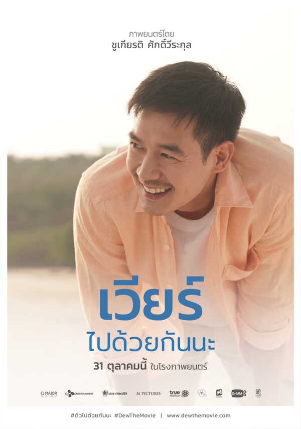ผลงาน เวียร์ ศุกลวัฒน์