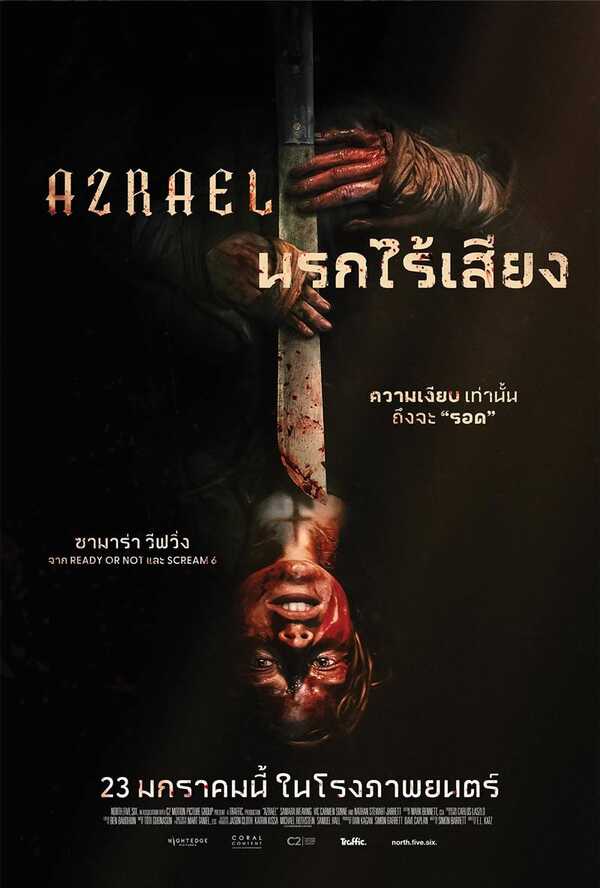 หนังใหม่ Azrael นรกไร้เสียง