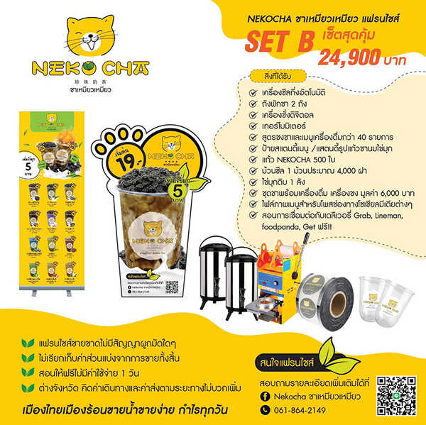 ชานมไข่มุก