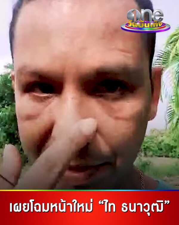 ไท ธนาวุฒิ