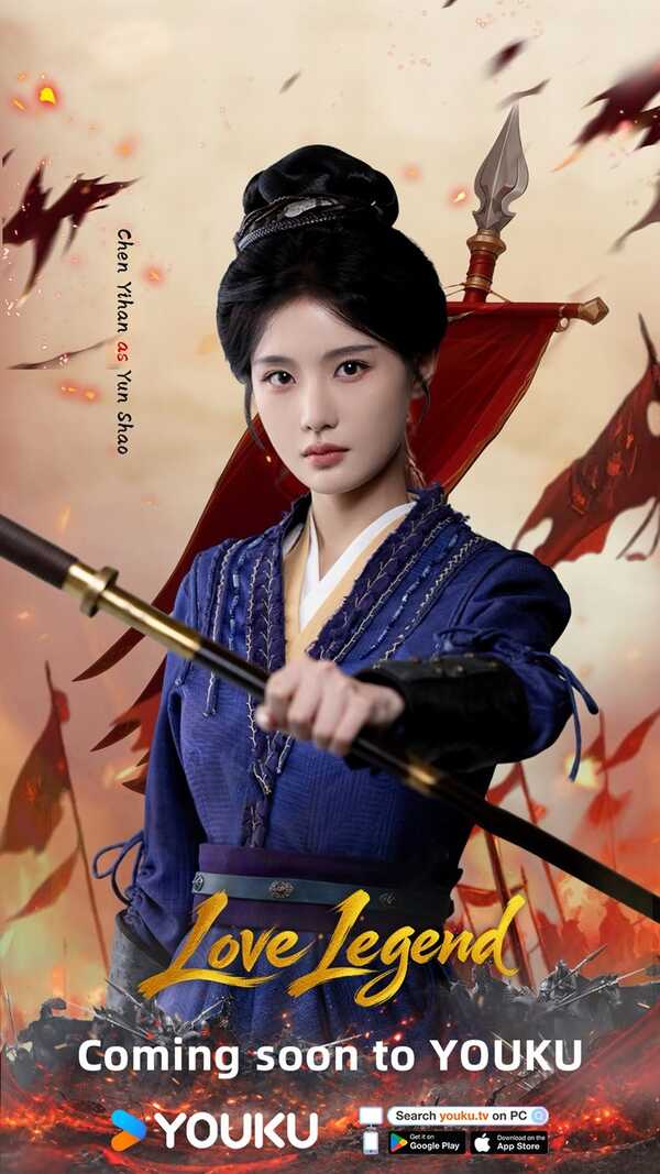 บัญชางามสง่า ซีรีส์จีน Love Legend